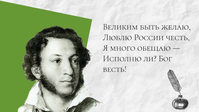 День рождения Александра Сергеевича Пушкина: Россия празднует наследие литературного гения