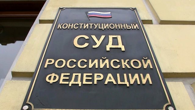 Конституционный суд рассмотрит вопрос об увольнении контрактников после 50-ти лет.