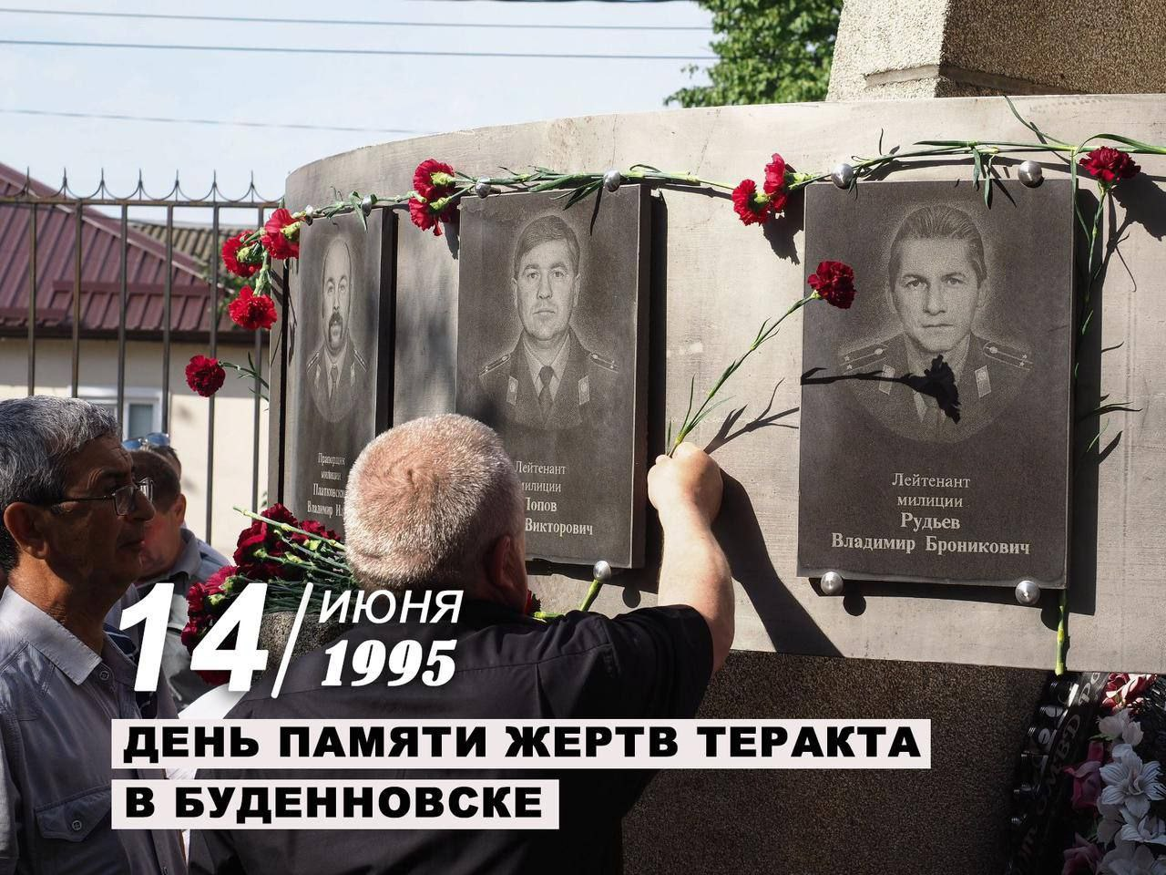 Помним трагедию Буденновска: город восстановился, но память о жертвах жива