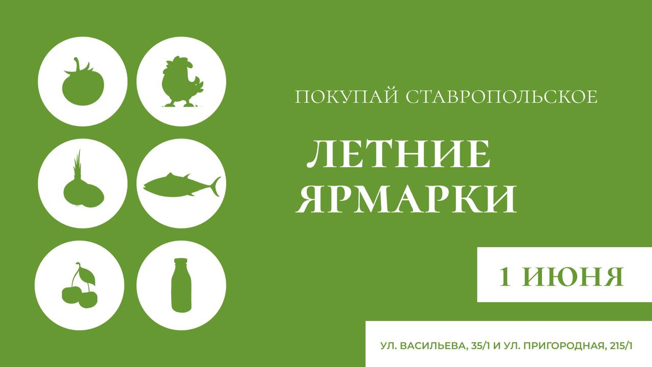 От фермера к покупателю: продовольственные ярмарки вновь радуют ставропольцев